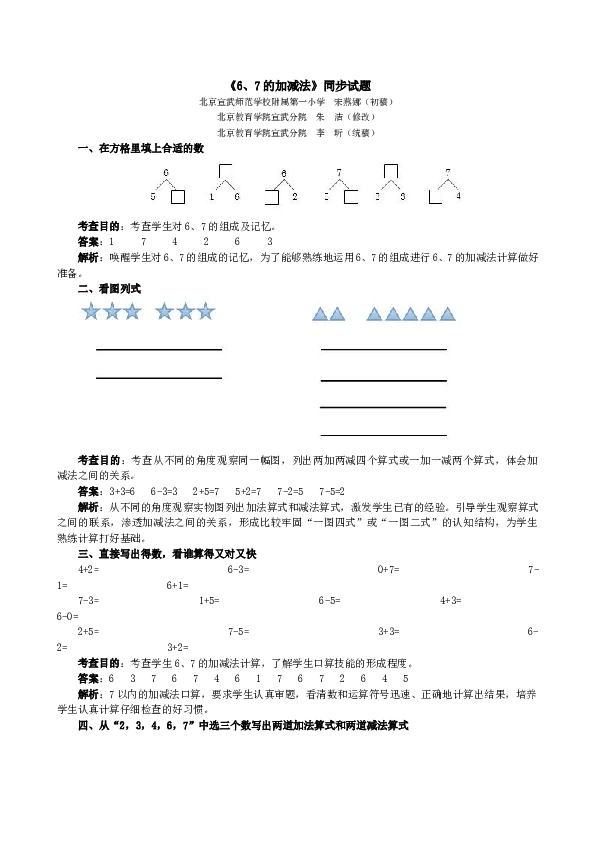 一年级北师大版数学上册 同步练习 《6、7的加减法》同步试题.doc 第1页