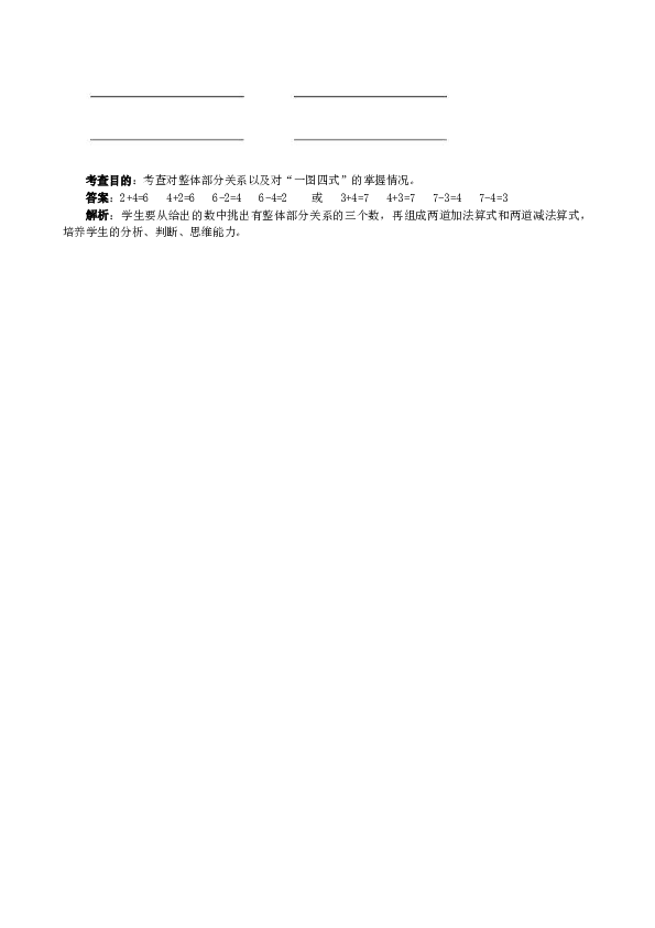 一年级北师大版数学上册 同步练习 《6、7的加减法》同步试题.doc 第2页