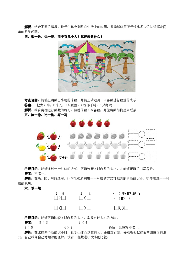 一年级北师大版数学上册 同步练习 《1～5的认识、比大小练习》同步试题.doc 第2页