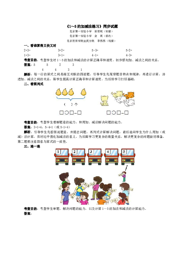一年级北师大版数学上册 同步练习 《1～5的加减法练习》同步试题.doc 第1页