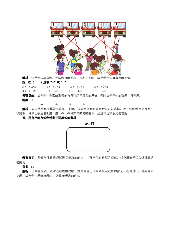 一年级北师大版数学上册 同步练习 《1～5的加减法练习》同步试题.doc 第2页