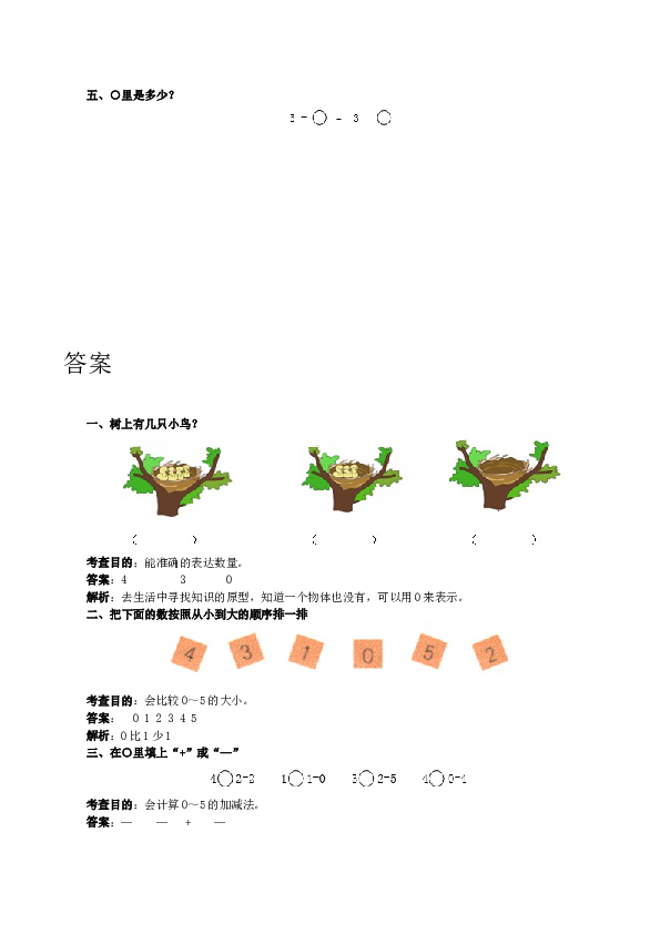 一年级北师大版数学上册 同步练习 《0的认识和加减法》同步试题.doc 第2页