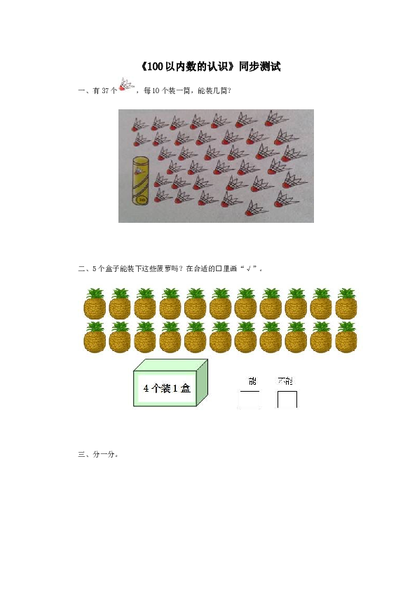 一年级下数学同步检测-100以内数的认识6(含答案解析）-北师大版（hz102）.docx 第1页