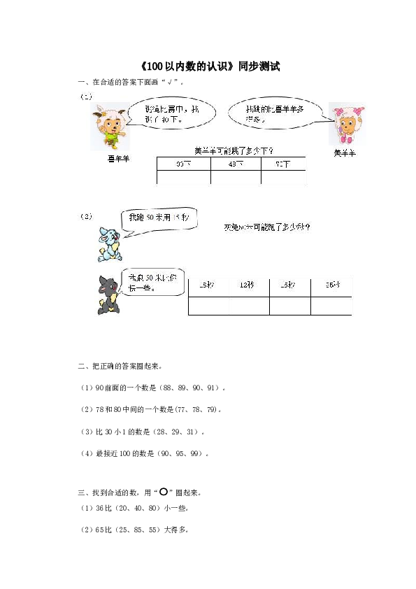 一年级下数学同步检测-100以内数的认识5(含答案解析）-北师大版（hz102）.docx 第1页
