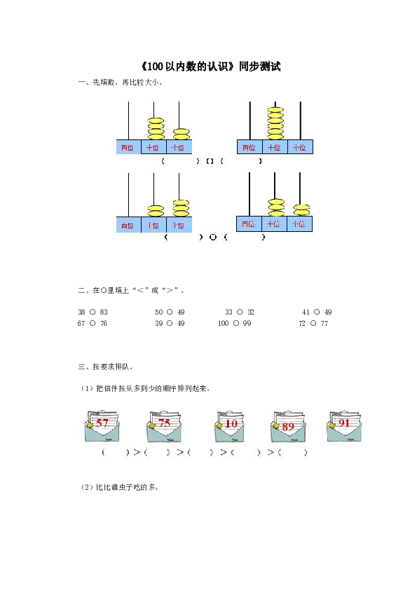 一年级下数学同步检测-100以内数的认识4(含答案解析）-北师大版（hz102）.docx 第1页