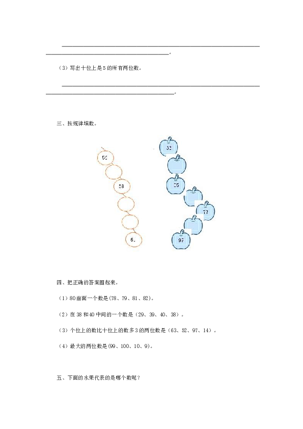 一年级下数学同步检测-100以内数的认识3(含答案解析）-北师大版（hz102）.docx 第2页