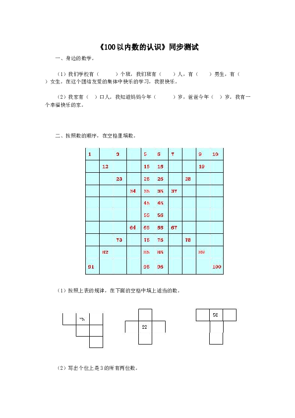 一年级下数学同步检测-100以内数的认识3(含答案解析）-北师大版（hz102）.docx 第1页