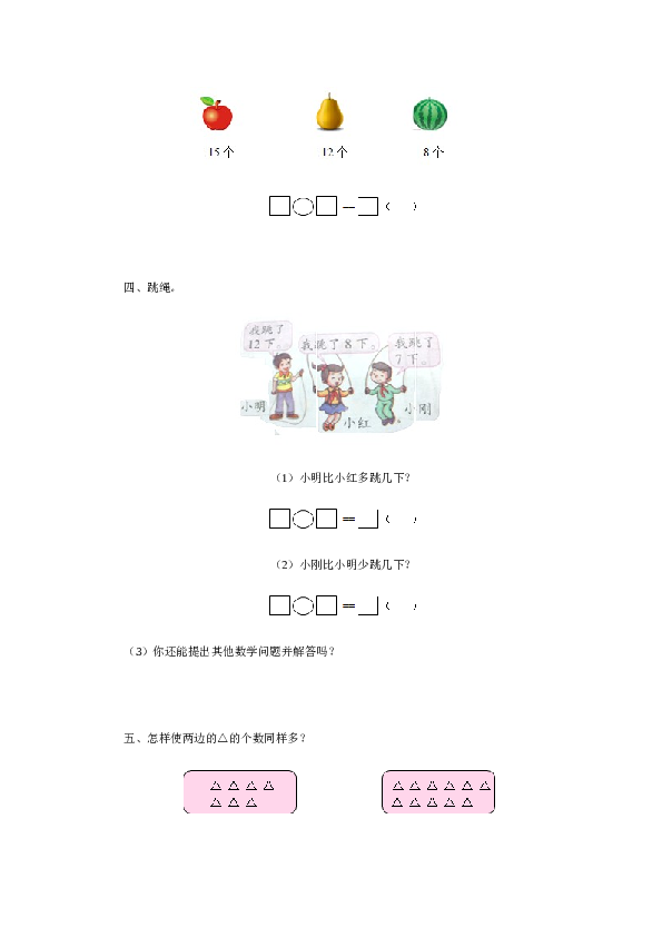 一年级下数学同步检测-20以内的退位减法4(含答案解析）-北师大版（hz102）.docx 第2页