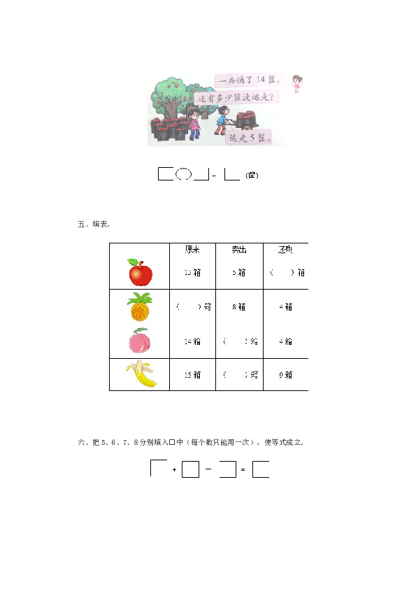 一年级下数学同步检测-20以内的退位减法3(含答案解析）-北师大版（hz102）.docx 第2页
