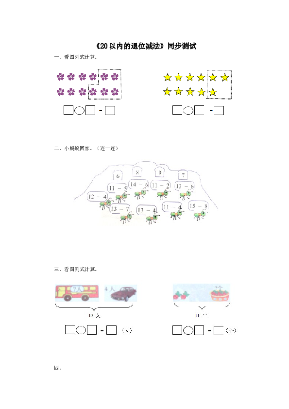 一年级下数学同步检测-20以内的退位减法3(含答案解析）-北师大版（hz102）.docx 第1页