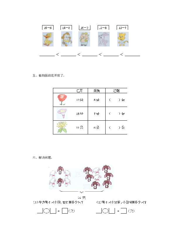 一年级下数学同步检测-20以内的退位减法2(含答案解析）-北师大版（hz102）.docx 第2页