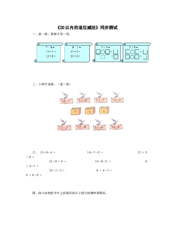 一年级下数学同步检测-20以内的退位减法2(含答案解析）-北师大版（hz102）.docx 第1页
