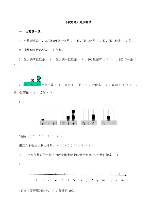 一年级下数学同步测试-总复习(含答案解析）4-北师大版（hz102）.docx 第1页