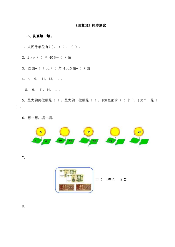 一年级下数学同步测试-总复习(含答案解析）3-北师大版（hz102）.docx 第1页