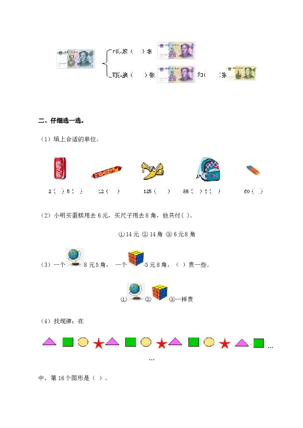 一年级下数学同步测试-总复习(含答案解析）3-北师大版（hz102）.docx 第2页