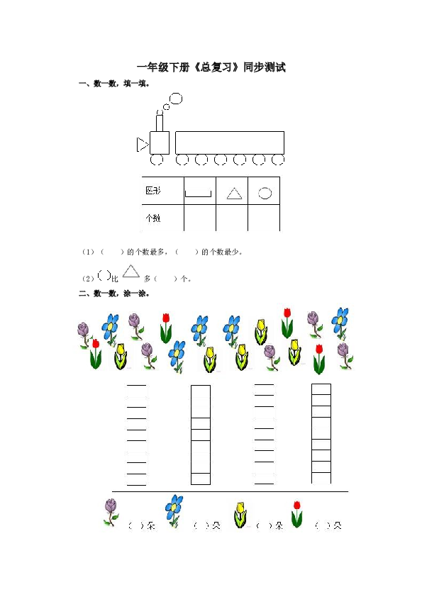 一年级下数学同步测试-总复习（含答案解析）2-北师大版（hz102）.docx 第1页