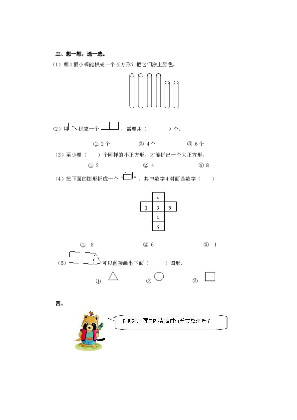 一年级下数学同步测试-总复习（含答案解析）2-北师大版（hz102）.docx 第2页