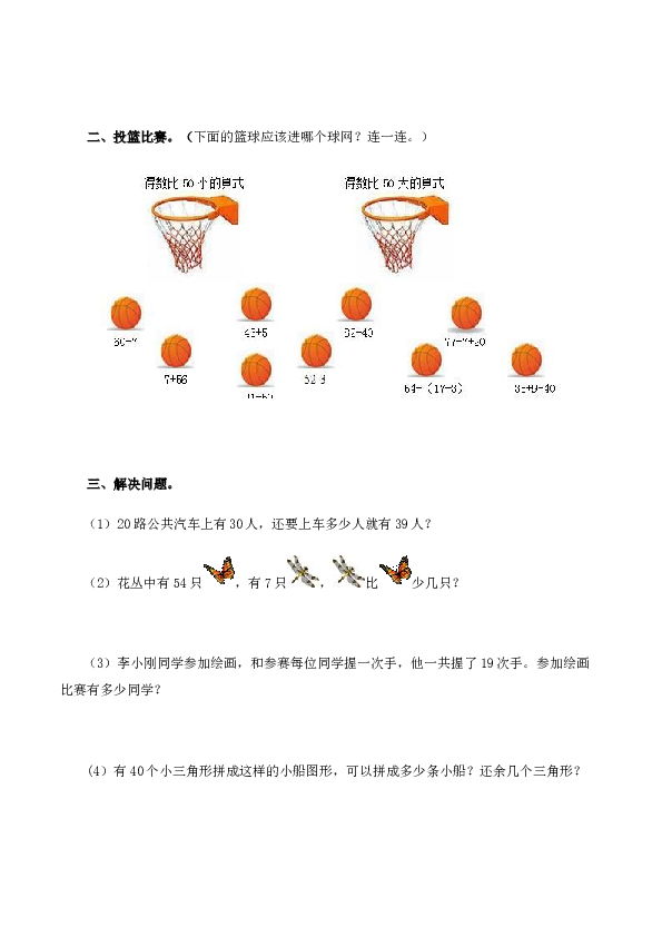 一年级下数学同步测试-总复习(含答案解析）1-北师大版（hz102）.docx 第2页