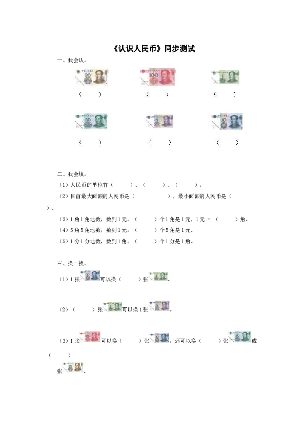 一年级下数学同步测试-认识人民币（含答案解析）3-北师大版（hz102）.docx 第1页
