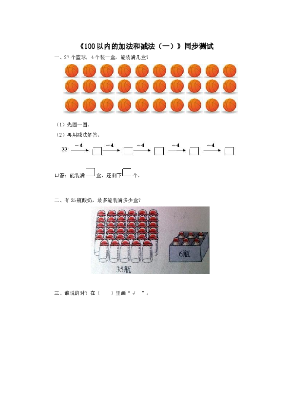 一年级下数学同步测试-100以内的加法和减法（一）（含答案解析）-北师大版（hz102）.docx 第1页