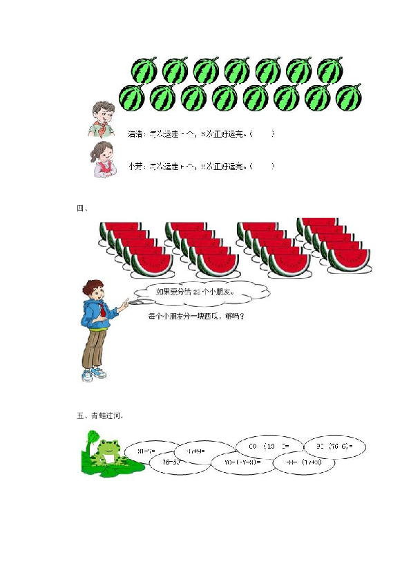 一年级下数学同步测试-100以内的加法和减法（一）（含答案解析）-北师大版（hz102）.docx 第2页