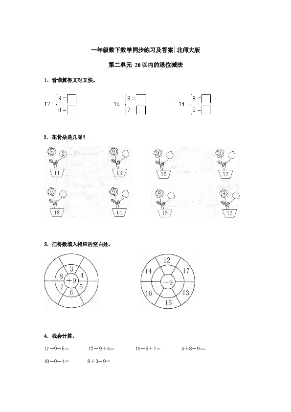 一年级数学下册同步练习-20以内的退位减法2-北师大版（hz102）.doc 第1页