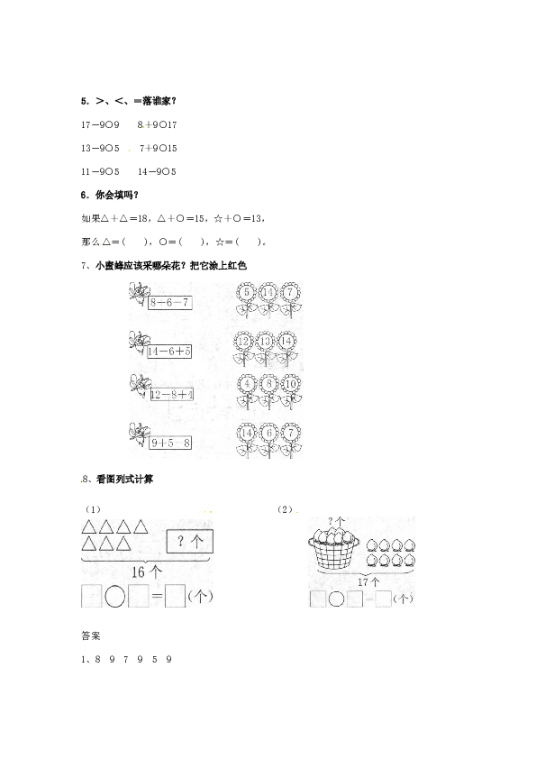 一年级数学下册同步练习-20以内的退位减法2-北师大版（hz102）.doc 第2页