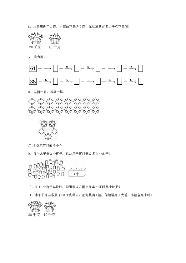一年级数学下册同步练习-《整十数加、减整十数》2-北师大版（hz102）.doc 第2页