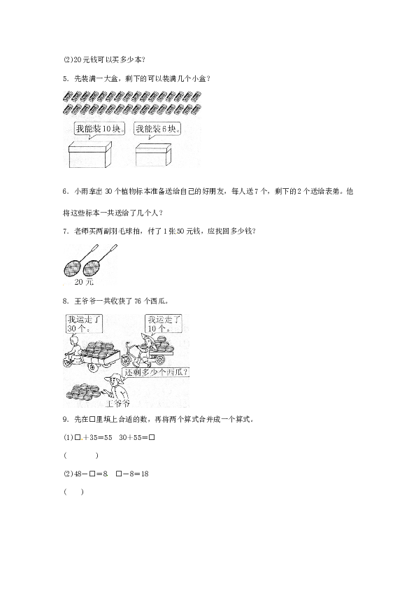 一年级数学下册同步练习-《整十数加、减整十数》1-北师大版（hz102）.doc 第2页