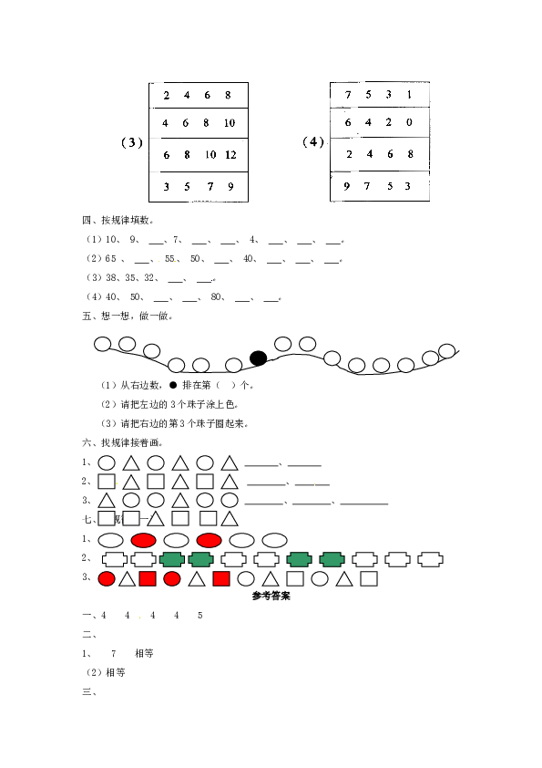一年级数学下册同步练习-《找规律》3-北师大版（hz102）.doc 第2页