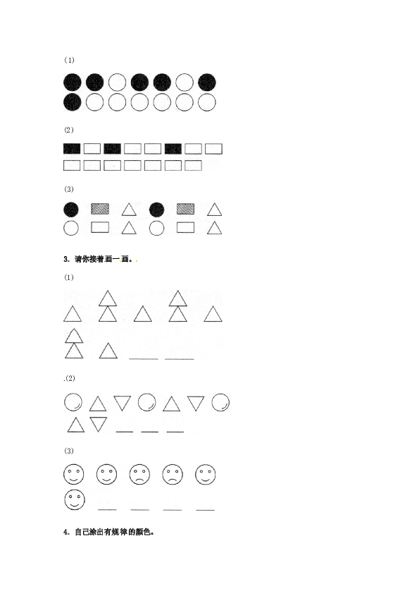 一年级数学下册同步练习-《找规律》2-北师大版（hz102）.doc 第2页