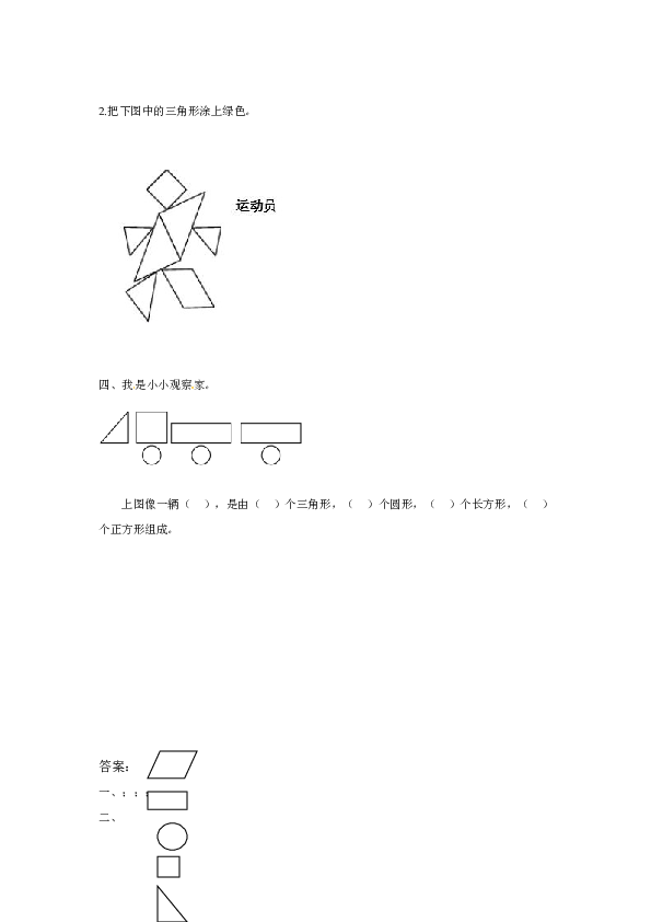 一年级数学下册同步练习-《认识图形（二）》1-北师大版版（hz102）.doc 第2页
