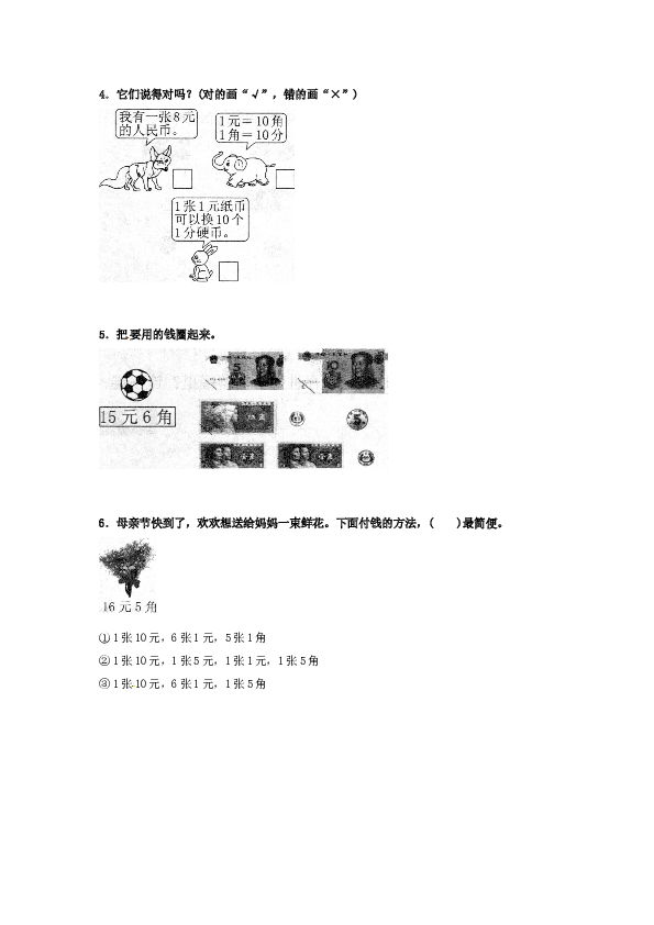 一年级数学下册同步练习-《认识人民币》2-北师大版（hz102）.doc 第2页