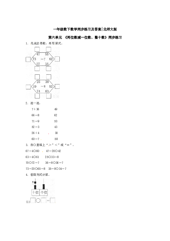 一年级数学下册同步练习-《两位数减一位数、整十数》2-北师大版（hz102）.doc 第1页