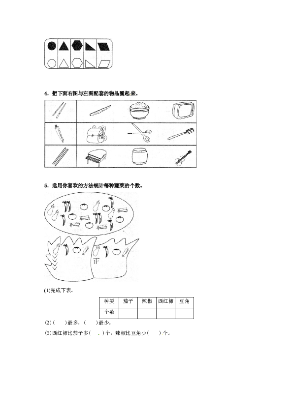 一年级数学下册同步练习-《分类与整理》-北师大版（hz102）.doc 第2页