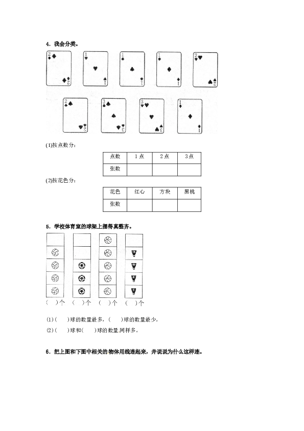 一年级数学下册同步练习-《分类与整理》1-北师大版（hz102）.doc 第2页