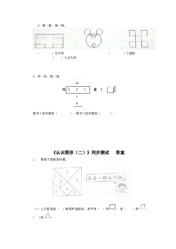 北师大小学一年级数学下册第一单元《认识图形》同步练习3（含答案解析）（hz102）.docx 第2页