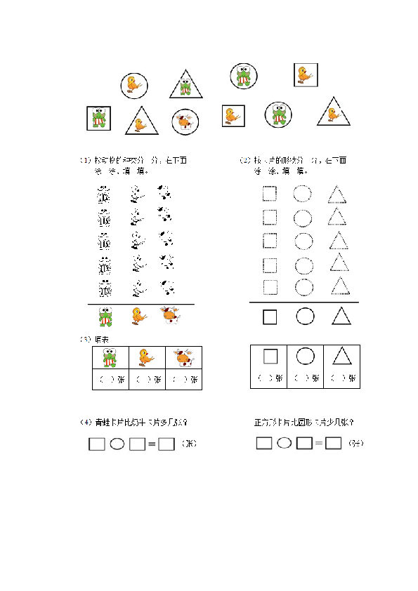 北师大版小学一年级数学下册第三单元《分类与整理》同步测试1(含答案解析）（hz102）.docx 第2页