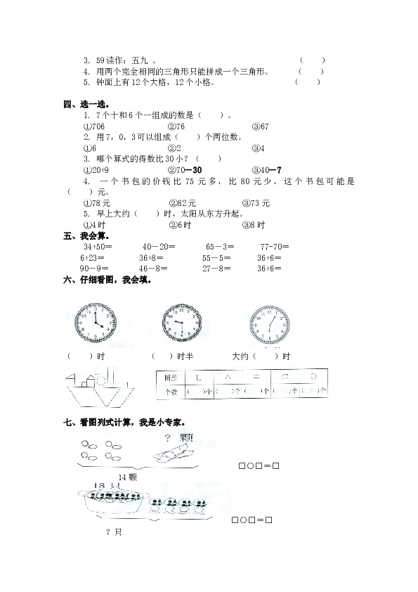 北师大版数学一年级下学期期中测试卷3（hz102）.doc 第2页