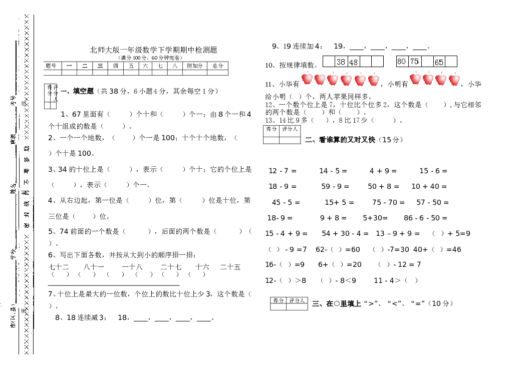 北师大版数学一年级下学期期中测试卷2（hz102）.doc 第1页