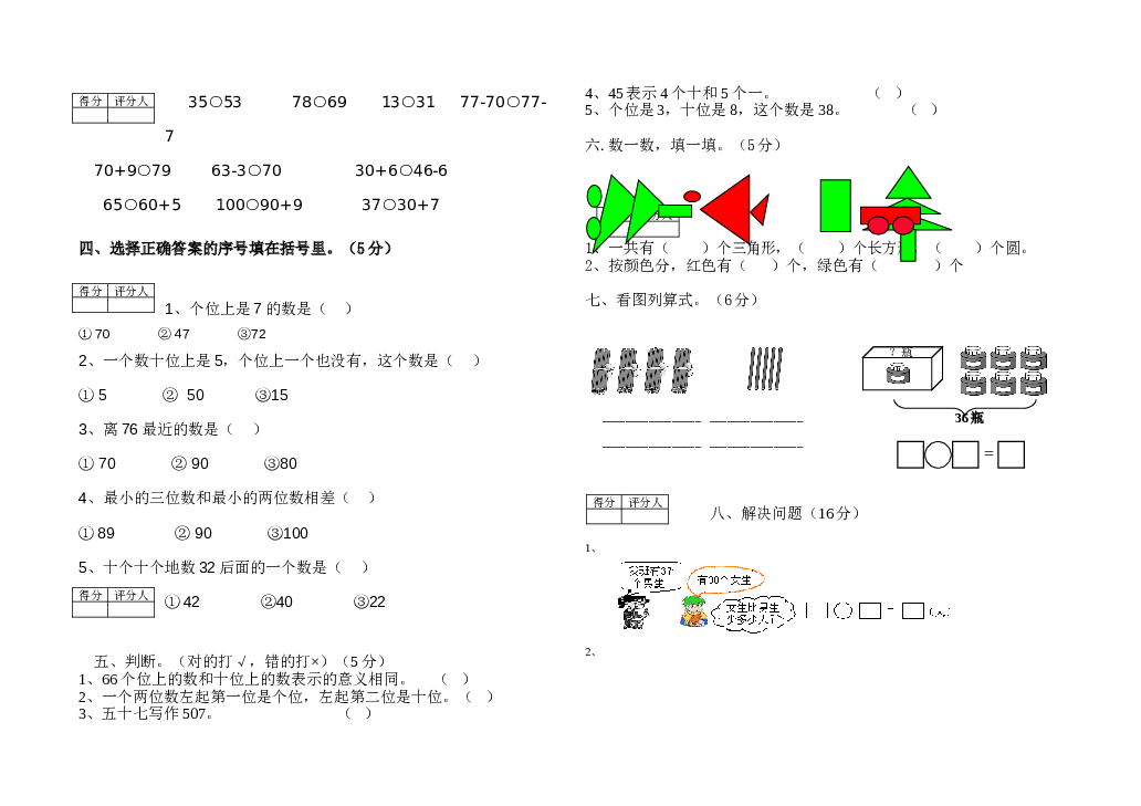北师大版数学一年级下学期期中测试卷2（hz102）.doc 第2页