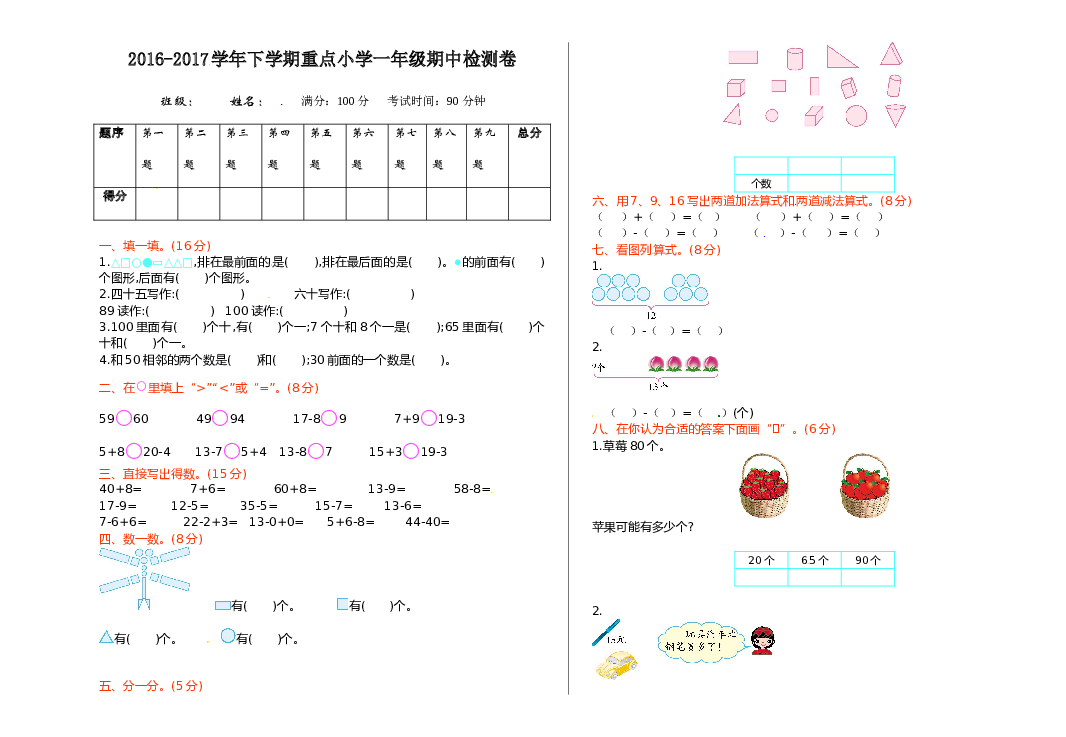 北师大版数学一年级下学期期中测试卷1（hz102）.doc 第1页