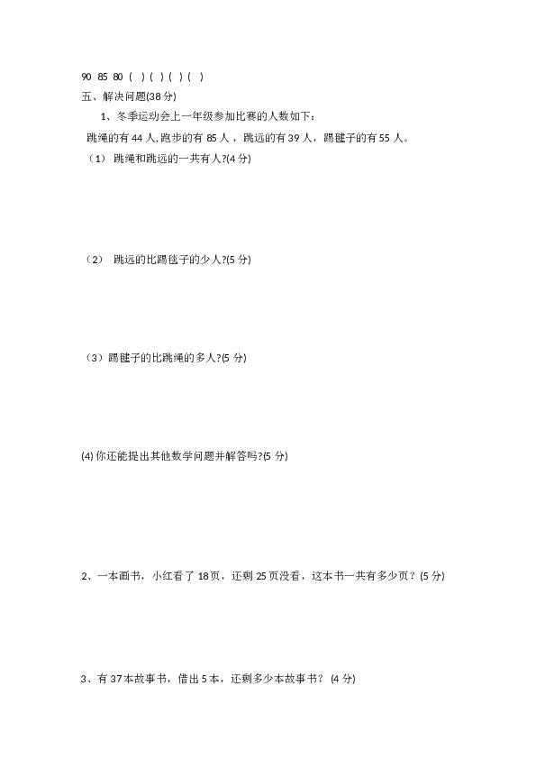 北师大版数学一年级下学期期末测试卷4（hz102）.doc 第2页