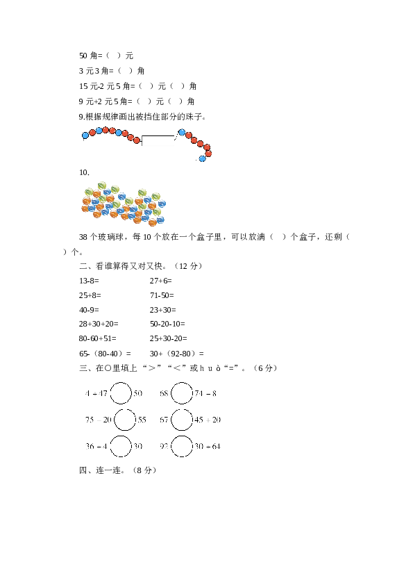 北师大版数学一年级下学期期末测试卷3（hz102）.doc 第2页