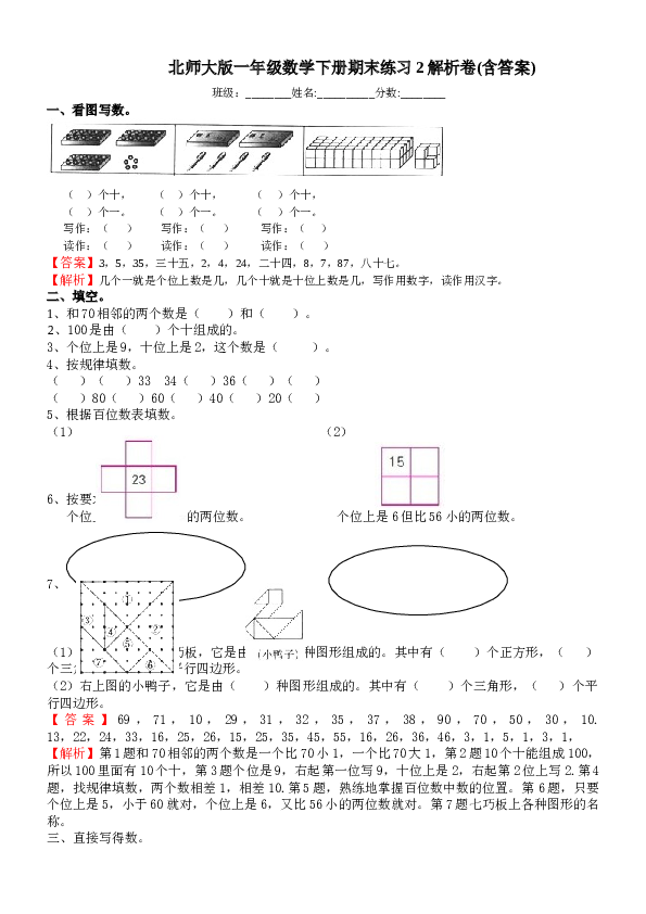 北师大版数学一年级下学期期末测试卷2（hz102）.doc 第1页