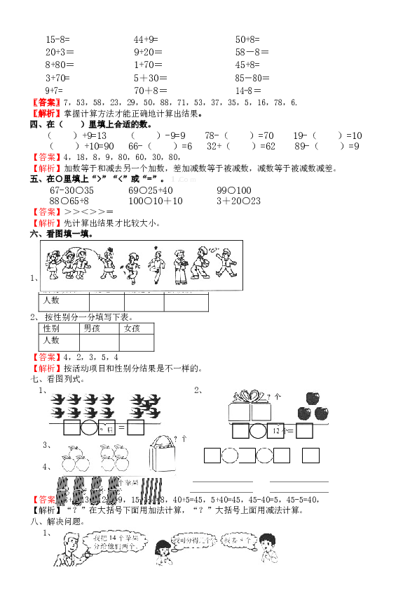 北师大版数学一年级下学期期末测试卷2（hz102）.doc 第2页