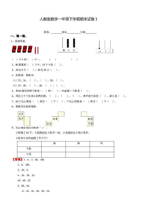 北师大版数学一年级下学期期末测试卷1（hz102）.doc 第1页