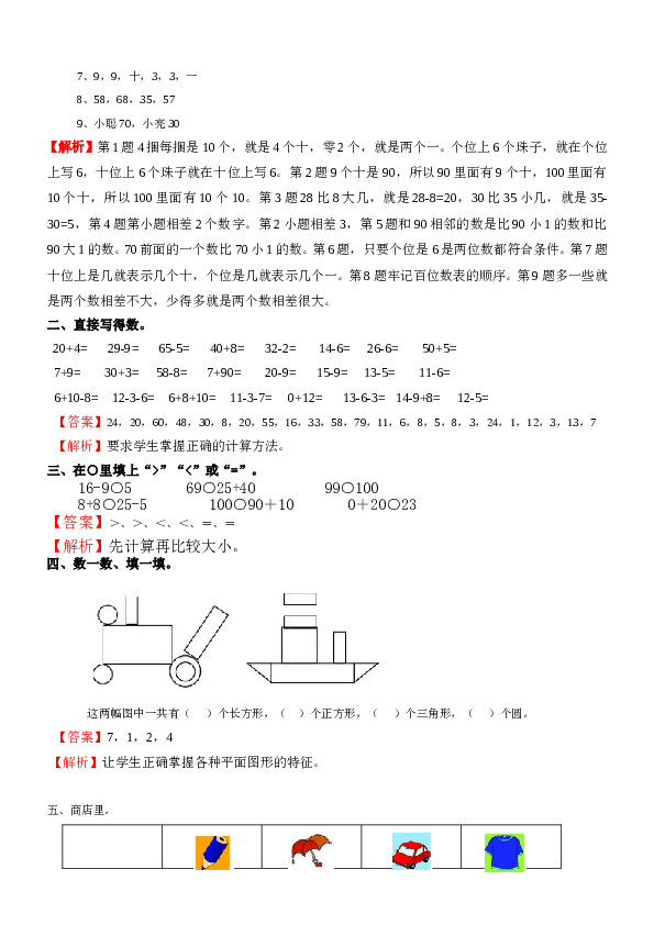 北师大版数学一年级下学期期末测试卷1（hz102）.doc 第2页