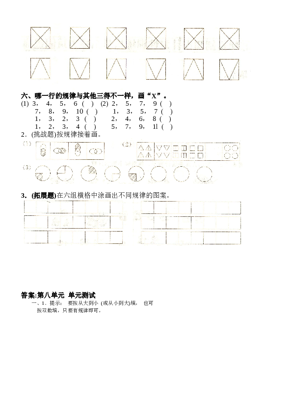 北师大版数学一年级下学期第7单元测试卷2（hz102）.doc 第2页