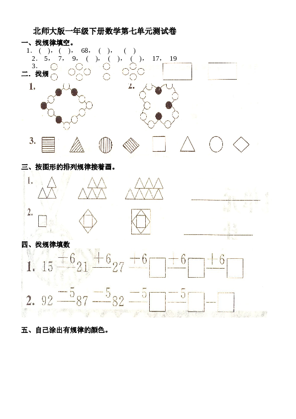 北师大版数学一年级下学期第7单元测试卷2（hz102）.doc 第1页